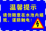 警示牌温馨提示