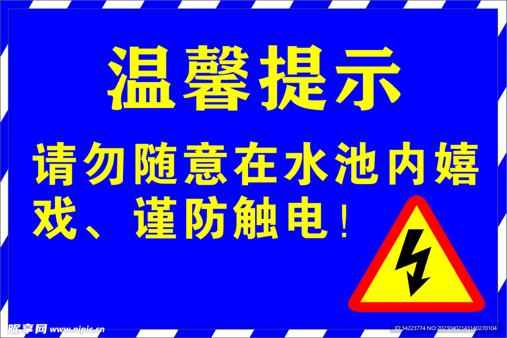 警示牌温馨提示