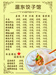 饺子馆菜单