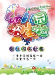  幼儿园招生传单