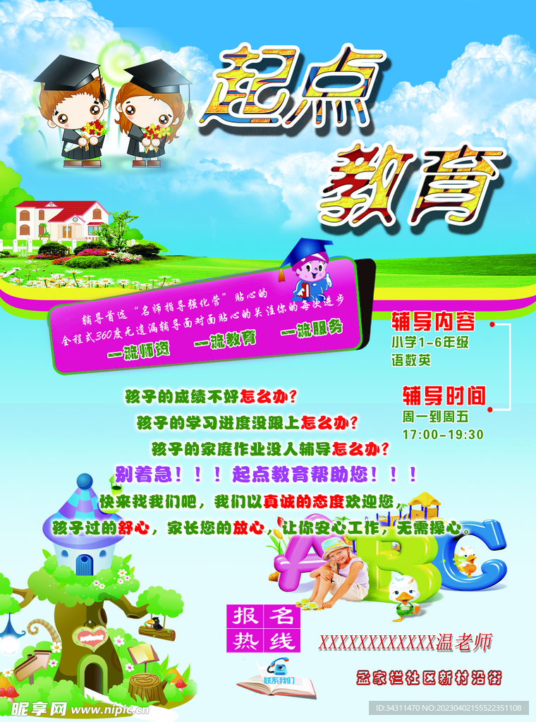 起点教育