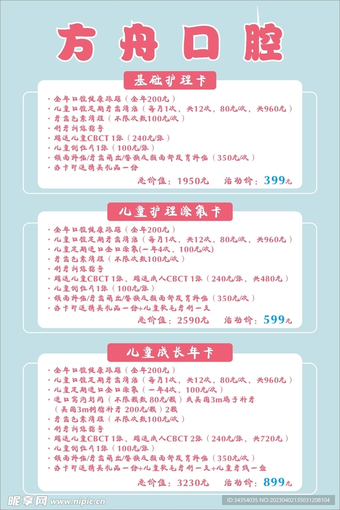 儿童口腔护理活动