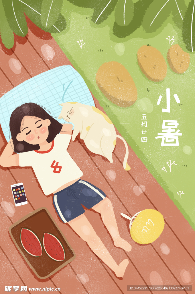 小暑
