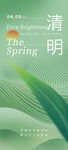 清明节