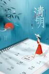 清明节