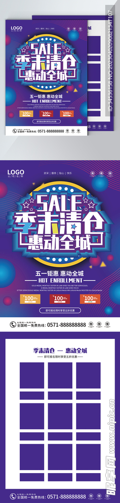 五一宣传海报