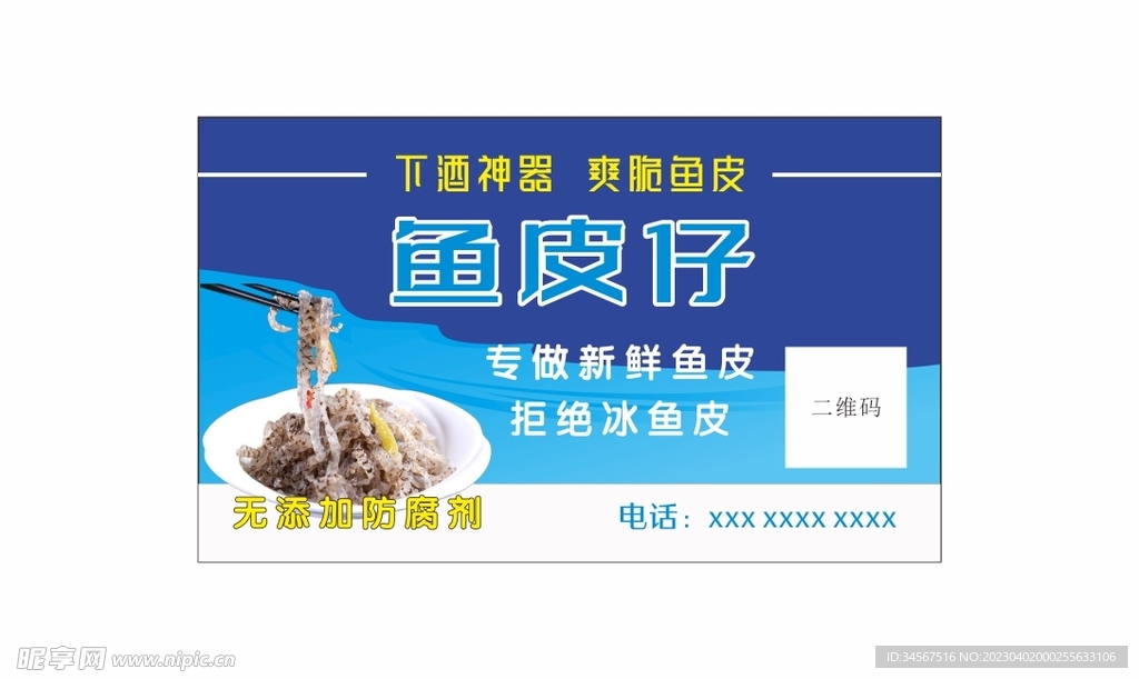 鱼皮卡片