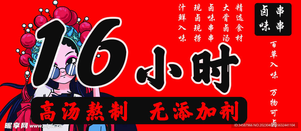 热卤