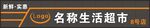 生活超市门头广告牌模板
