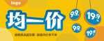 均一价