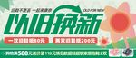 以旧换新