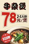 牛杂煲