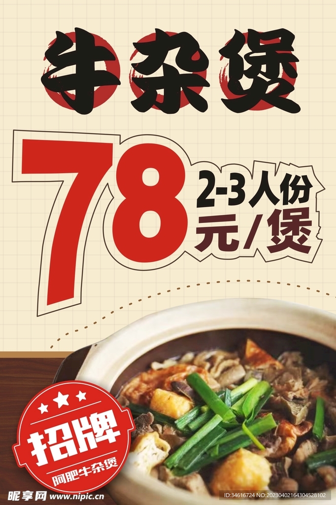 牛杂煲