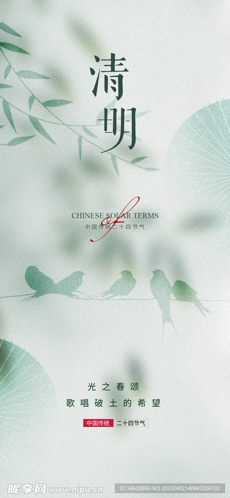 清明