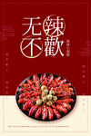 小龙虾