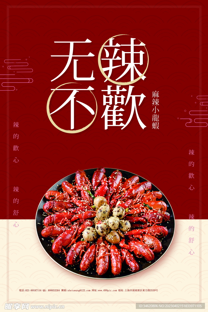 小龙虾