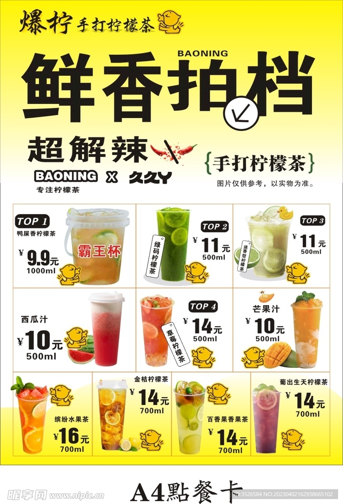 爆打柠檬茶