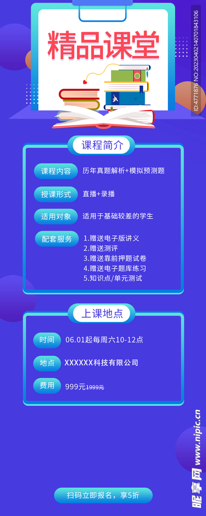 精品课堂H5