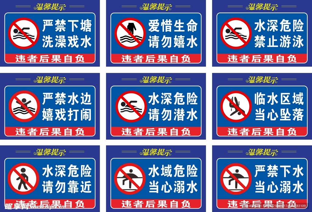 防溺水警示牌