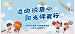 幼儿园运动会