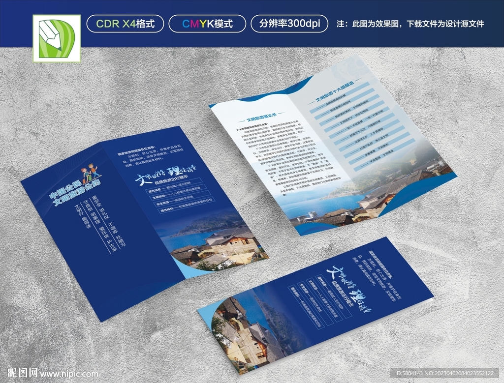 文明旅游公约折页