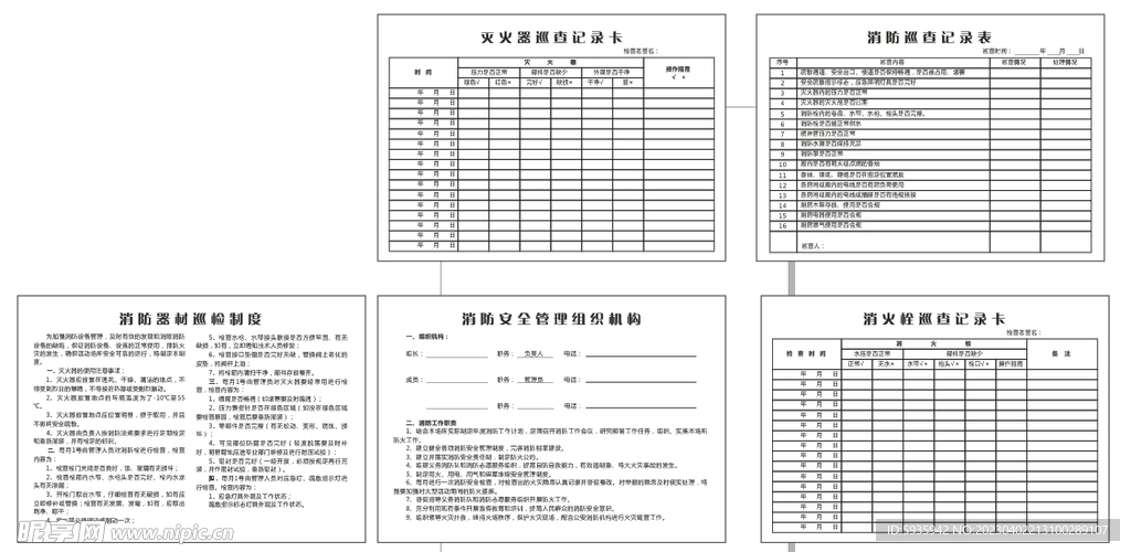 消防卡及制度