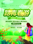 踏青春游