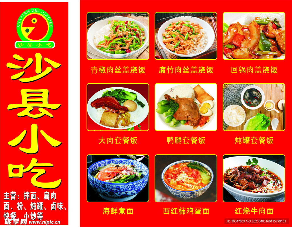 沙县小吃