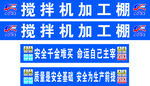 搅拌机加工场