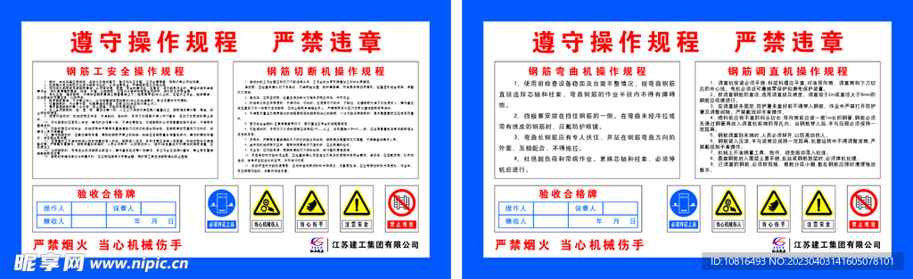 钢筋切断机操作规程 