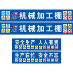 机械加工棚