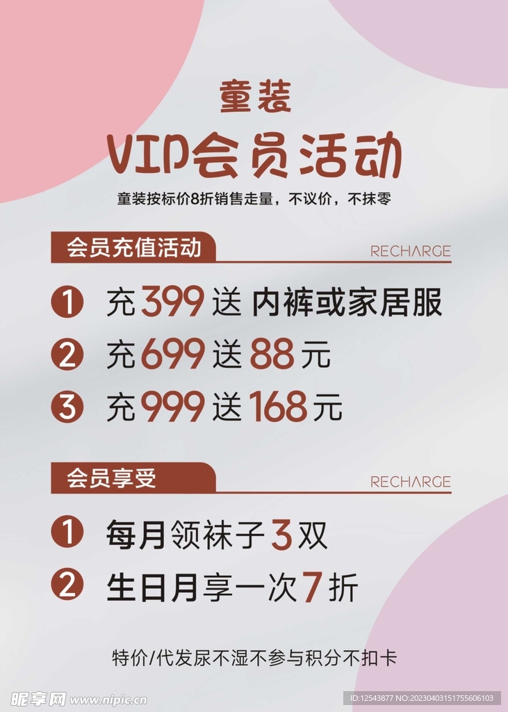 童装 充值 海报