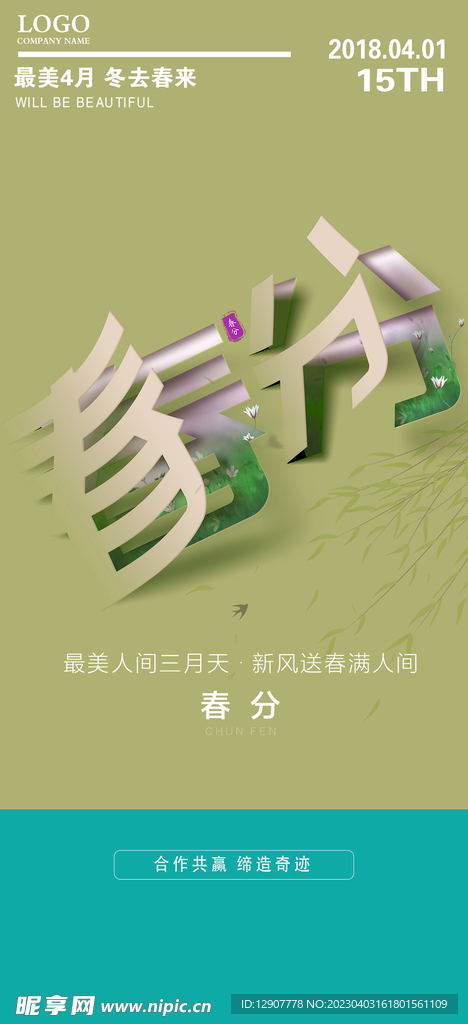 二十四节气春分