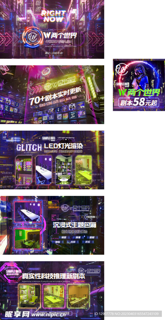 赛博朋克未来科技感剧本杀海报