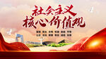 社会主义核心价值观