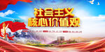 社会主义核心价值观