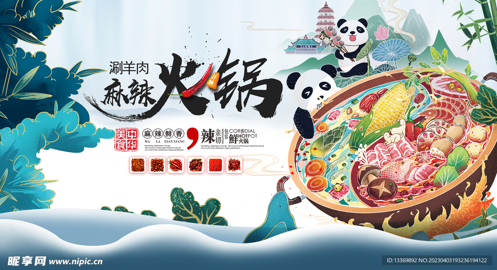 火锅