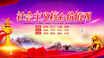 社会主义核心价值观