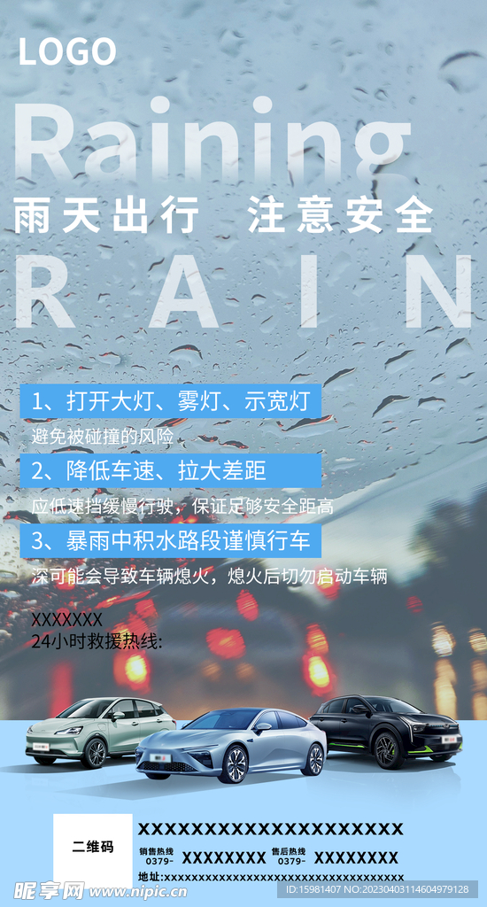 雨天出行 注意安全海报