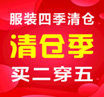 清仓