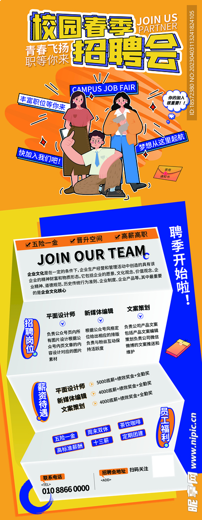 招聘海报