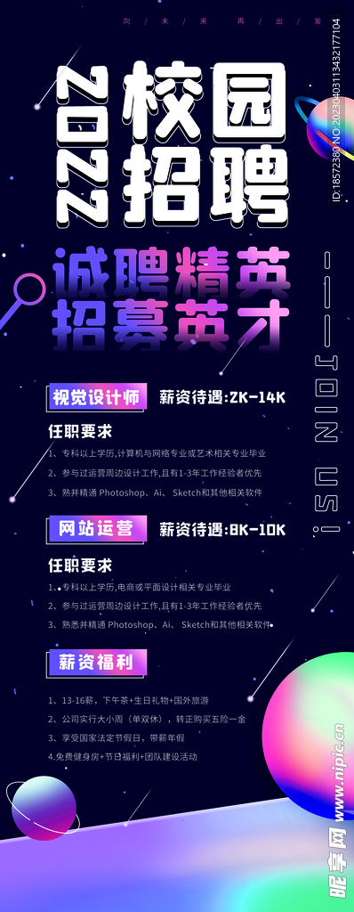 招聘海报