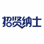 招贤纳士