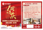 店庆一周年彩页