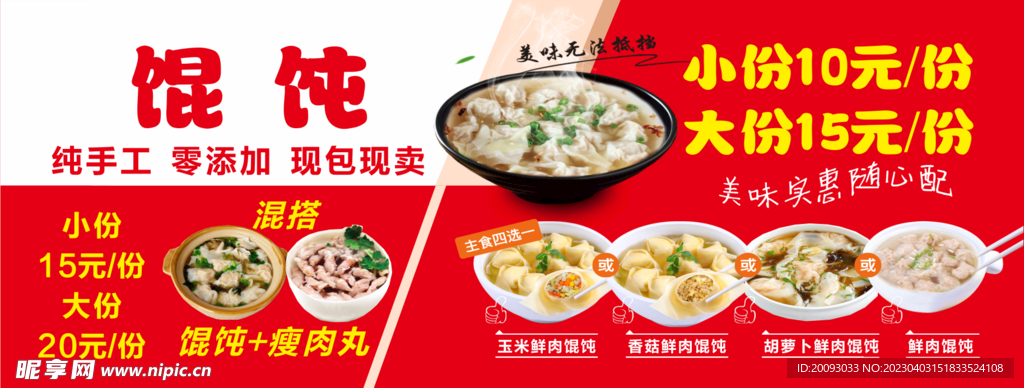 馄饨招牌