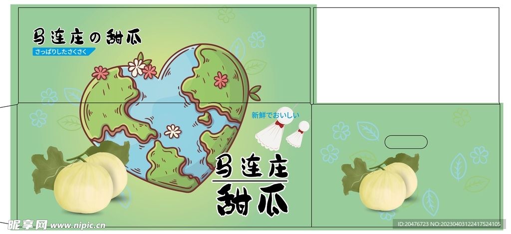 甜瓜箱