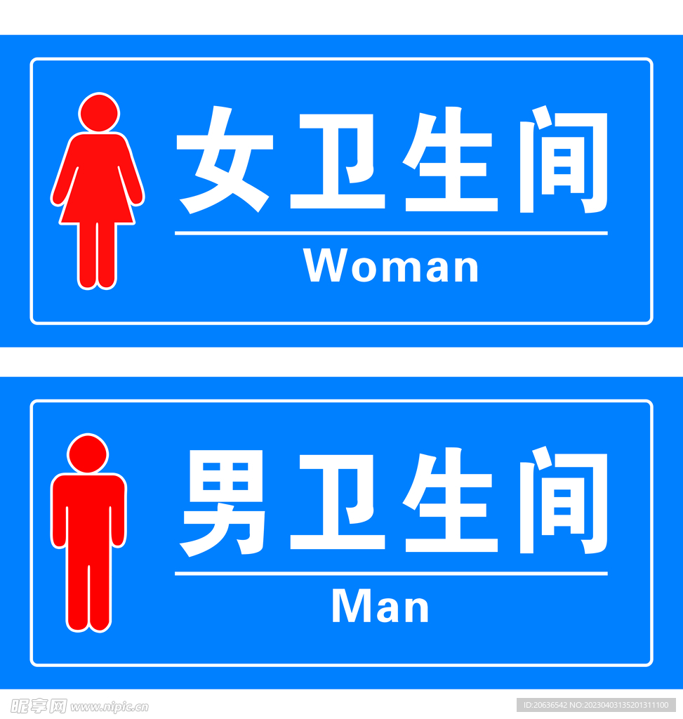 男女卫生间