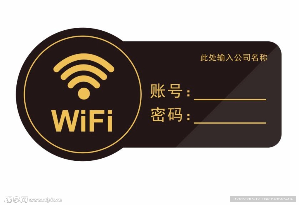 wifi牌