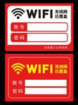 免费WiFi