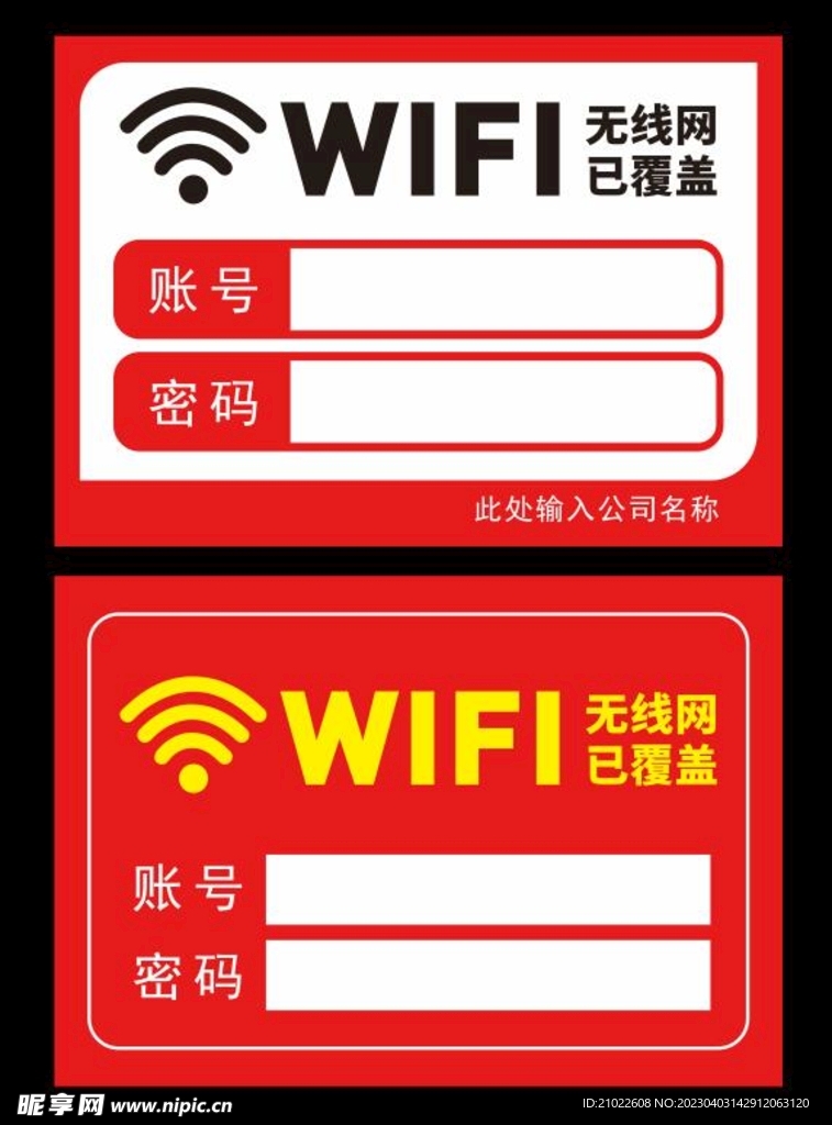 免费WiFi